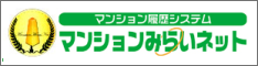 マンションみらいネット