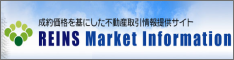 レインズマーケットインフォメーション